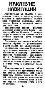  Вечерняя Москва, 1939, № 73, 31 марта-накануне навигации.jpg