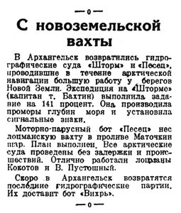  Правда Севера, 1939, № 239, 17 октября-с вахты НЗ.jpg