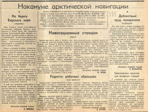  Накануне арктической навигации_Красный флот, 16 июня, 1946, № 141 (2322).jpeg