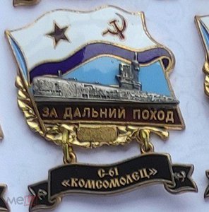  С-61 комсомолец.jpg