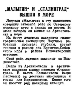  Правда Севера, 1939, № 169, 26 июля-МАЛЫГИН.jpg