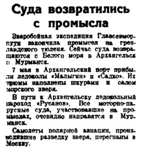  Правда Севера, 1939, № 104, 5 мая-зверобойка.jpg