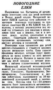  Правда, 1935, №358 (6604), 29 декабря елка.jpg