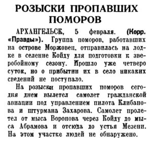  Правда, 1937, № 36 (7002), 6 февраля-Розыски прпавших поморов.jpg