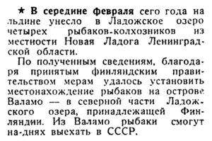  Известия, 1937, № 57. 6 марта-ЗБ-ЛАДОГА-ВАЛААМ.jpg