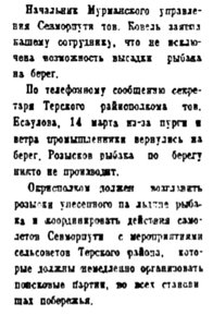  Полярная правда. 16 марта 1937 г. № 62(3129)-2.jpg