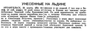  Известия, 1937, № 73, 26 марта-КАНЕВ-БЕЛУГИН.jpg