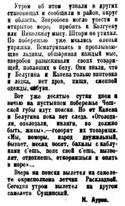  Правда Севера, 1937, № 70, 27 марта-КАНЕВ-БЕЛУГИН - 0003.jpg