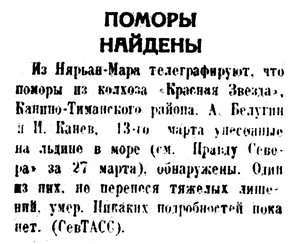  Правда Севера, 1937, № 72, 29 марта-КАНЕВ-БЕЛУГИН.jpg