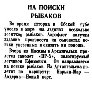 Правда Севера, 1937, № 245, 24 октября-ПОИСК РЫБАКОВ.jpg