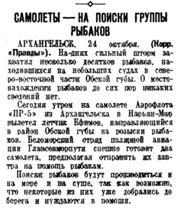  Правда, 1937, №295 (7261), 25 октября-поиск рыбаков.jpg