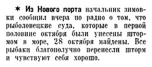  Известия, 1937, № 254, 30 октября-РЫБАКИ все найдены.jpg