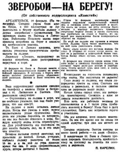  =Известия, 1935, № 43, 17 февраля-БЕЛМ=.jpg