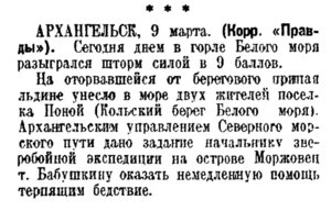  Правда, 1935, №68 (6314), 10 марта-БЕЛОМ.jpg