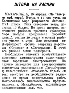  Известия, 1935, № 94, 20 апреля-КАСП.jpg