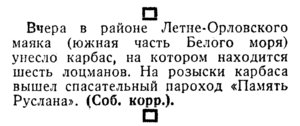  Известия, 1935, № 258, 4 ноября-БЕЛМ.jpg