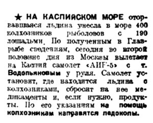  Вечерняя Москва, 1934, № 46, 25 февраля-КАСПИЙ.jpg
