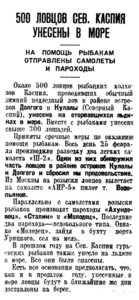  Известия, 1934, № 50, 27 февраля-Каспий.jpg