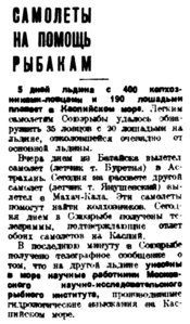  Вечерняя Москва, 1934, № 48, 27 февраля-КАСПИЙ.jpg
