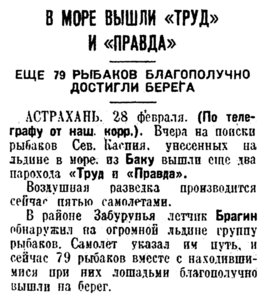  Известия, 1934, № 52, 1 марта-каспий.jpg