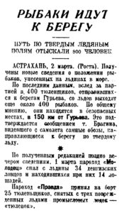  Известия, 1934, № 53, 3 марта-каспий.jpg