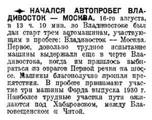  Правда, 1930, №230 (4675), 21 августа.jpg