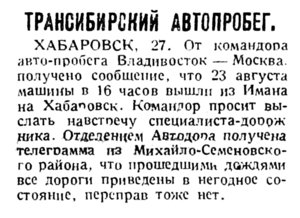  Красный Север, 1930, № 9(3395), 30 августа.jpg