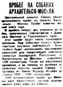  Правда Севера, 1930, №002_02-01-1930 пробег на собаках.jpg