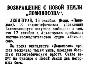  Правда, 1934, №287 (6174), 17 октября-ГС Ломоносов.jpg