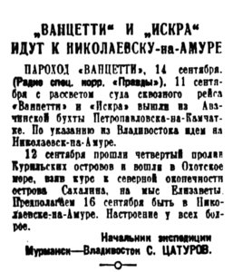  Правда, 1935, № 255, 15 сентября Ванцетти и Искра на Камчатке.jpg
