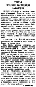  Правда, 1935, №247, 7 сентября 3-я ЛЕНСКАЯ закончена.jpg