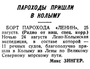  Известия 1935-200 (5753)_27.08.1935 ЛЕНО-КОЛЫМСКАЯ ПХ ЛЕНИН.jpg
