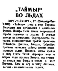  Правда Севера, 1935, №217, 21 сентября ТАЙМЫР ВО ЛЬДАХ.jpg