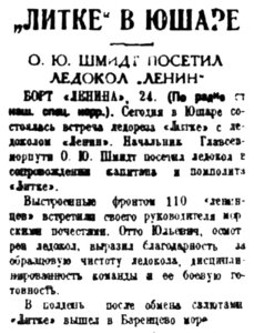  Правда Севера, 1935, №222, 27 сентября литке-ленин-юшар.jpg