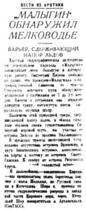  Правда Севера, 1935, №224, 29 сентября МАЛЫГИН БАРЬЕР.jpg