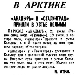  Правда, 1935, №200, 22 июля В Арктике ЕРМАК АНАДЫРЬ СТАЛИНГРАД.jpg