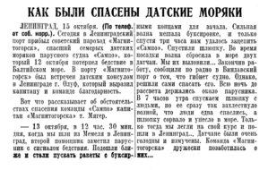  Известия 1935-242 (5795)_16.10.1935 САМПО-СПАСЕНИЕ МОРЯКОВ.jpg