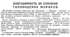  Известия 1935-235 (5788)_08.10.1935 ЛЕНСОВЕТ СПАСЕНИЕ МИННЫ.jpg