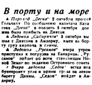  Правда Севера, 1935, №229, 05 октября ПОРТ И МОРЕ.jpg