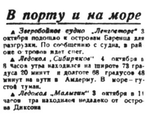  Правда Севера, 1935, №230, 06 октября ЛЕНГОСТОРГ ПОРТ И МОРЕ.jpg