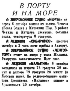  Правда Севера, 1935, №231, 08 октября ПОРТ И МОРЕ.jpg