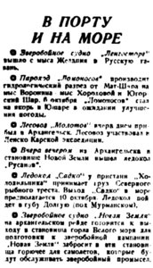  Правда Севера, 1935, №232, 09 октября ПОРТ И МОРЕ.jpg