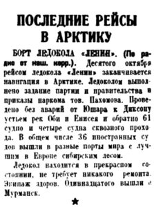  Правда Севера, 1935, №236, 14 октября ПОСЛЕДНИЕ РЕЙСЫ В АРКТИКУ-1.jpg