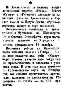  Правда Севера, 1935, №236, 14 октября ПОСЛЕДНИЕ РЕЙСЫ В АРКТИКУ-2.jpg