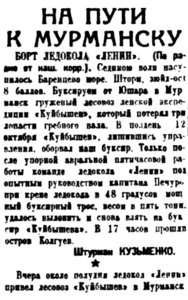  Правда Севера, 1935, №237, 15 октября ЛЕНИН ВЕДЕТ КУЙБЫШЕВ.jpg