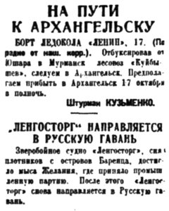  Правда Севера, 1935, №240, 18 октября ЛЕНИН.jpg