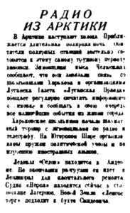  Правда Севера, 1935, №242, 21 октября РАДИО ИЗ АРКТИКИ.jpg