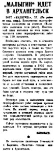  Правда Севера, 1935, №248, 28 октября МАЛЫГИН ИДЕТ В АРХ-СК.jpg