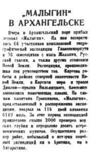  Правда Севера, 1935, №249, 29 октября МАЛЫГИН ВЕРНУЛСЯ.jpg