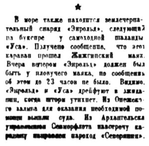  Правда Севера, 1935, №248, 28 октября ШТОРМ АВАРИИ-2.jpg